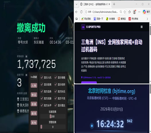 三角洲子弹辅助神器软件效果